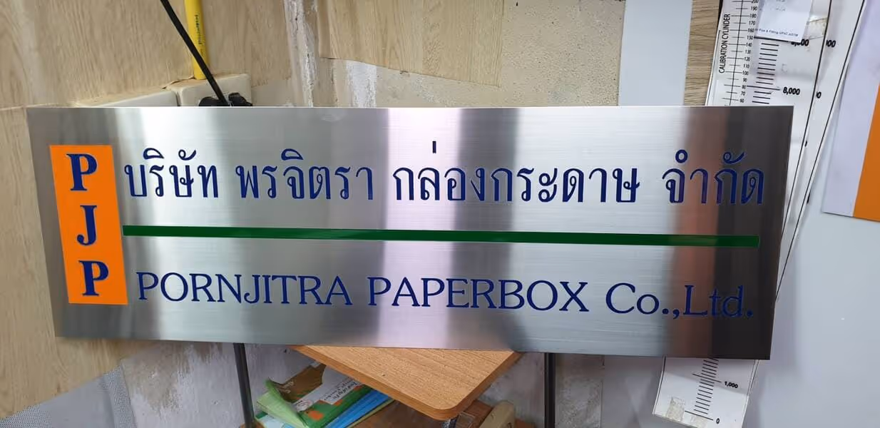 ป้ายกระทรวงสแตนเลส‼️ไลน์@a009 ป้ายสแตนเลสกัดกรด รับทำป้ายทุกแบบ