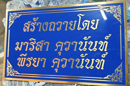 ผลงานป้ายสแตนเลสกัดกรด