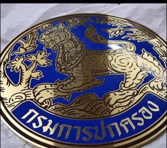 ผลงานป้ายสแตนเลสกัดกรด