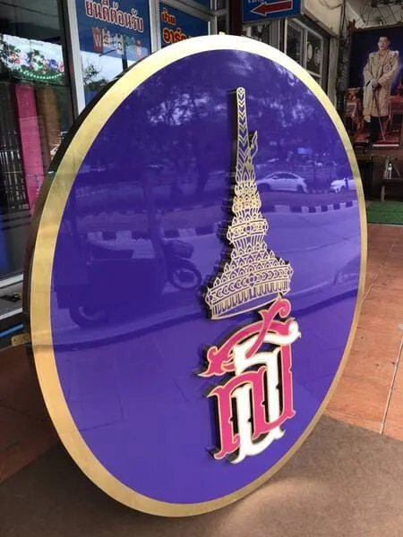 แกลลอรี่ ป้ายสแตนเลสสีทอง