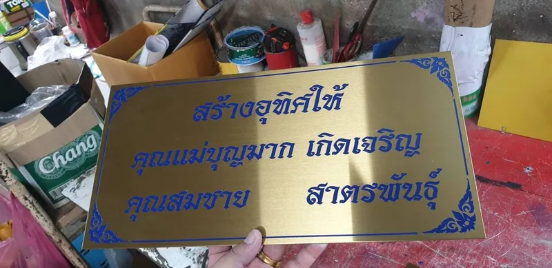 แกลลอรี่ ป้ายสแตนเลสสีทอง