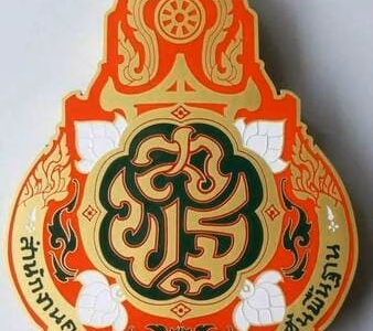 ผลงานป้ายสแตนเลสกัดกรด