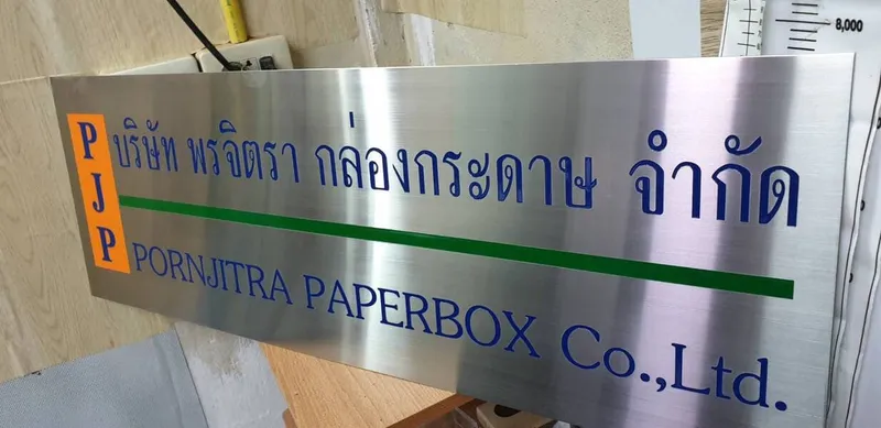 ป้ายสแตนเลสคุณภาพ