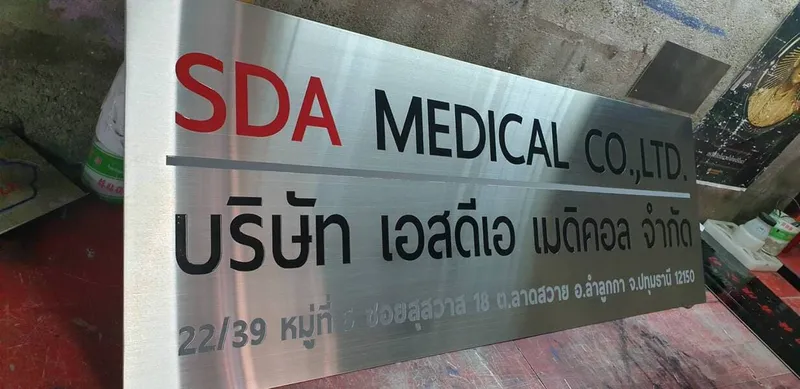 ป้ายสแตนเลสคุณภาพ