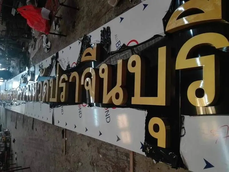 แกลลอรี่ ตัวอักษรโลหะ