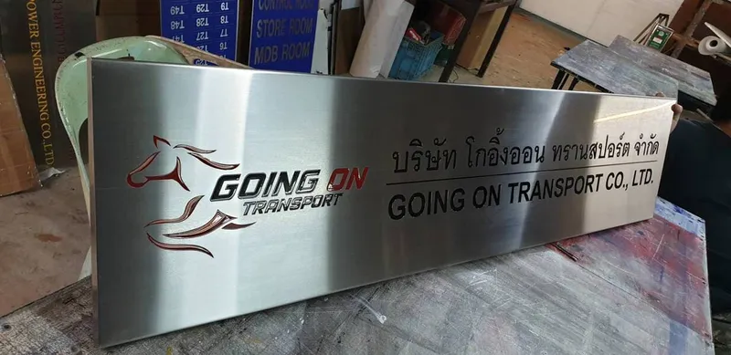 แกลลอรี่ ป้ายสแตนเลสด้าน