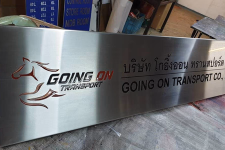 ผลงานป้ายสแตนเลสกัดกรด