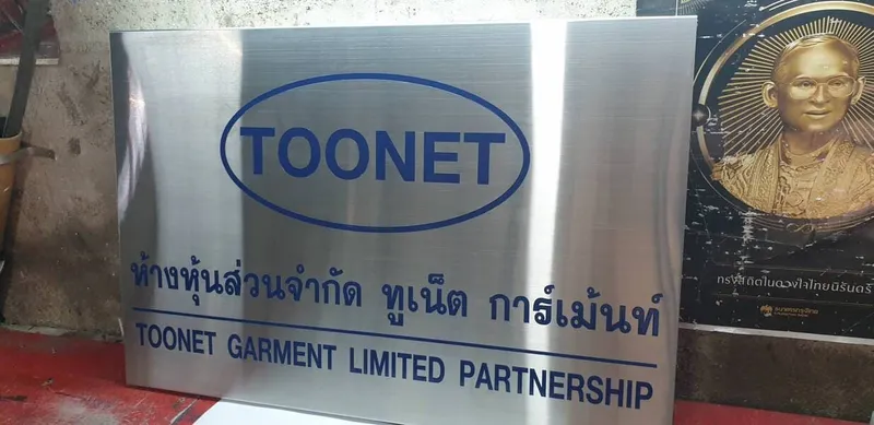 แกลลอรี่ ป้ายสแตนเลสด้าน