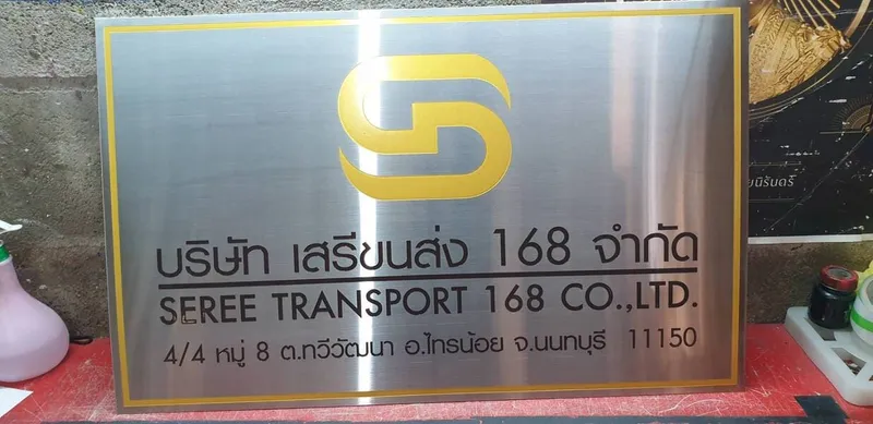 แกลลอรี่ ป้ายสแตนเลสด้าน
