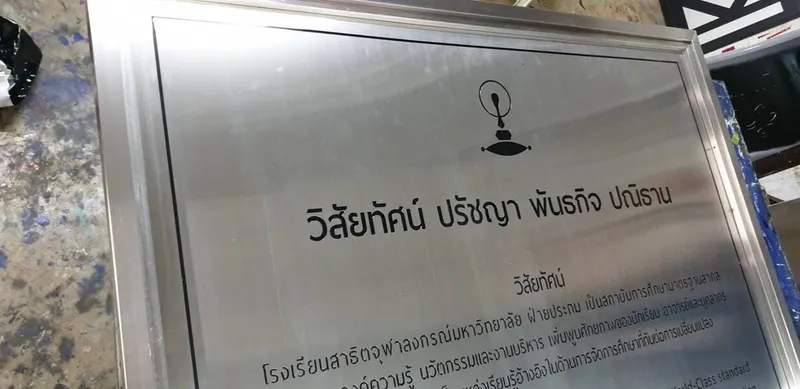 แกลลอรี่ ป้ายสแตนเลสด้าน