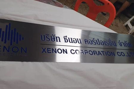 ผลงานป้ายสแตนเลสกัดกรด